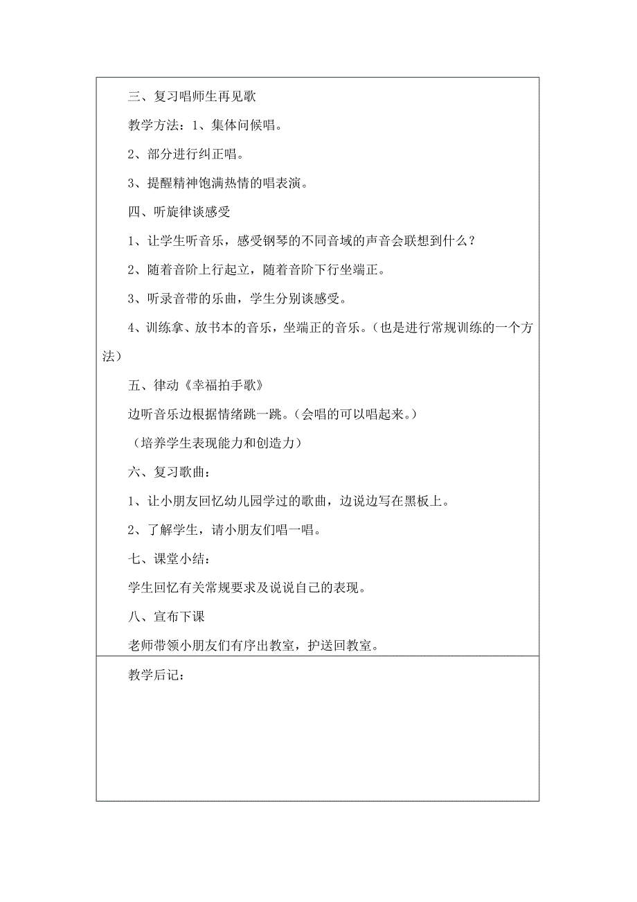 宝坻区中小学课堂教音乐学教案(一上)_第3页