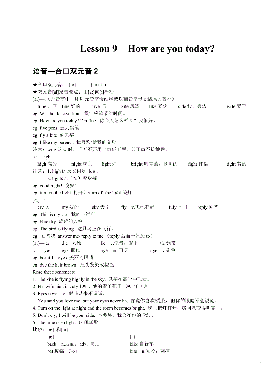 裕兴版新概念英语笔记第一册第9课_第1页