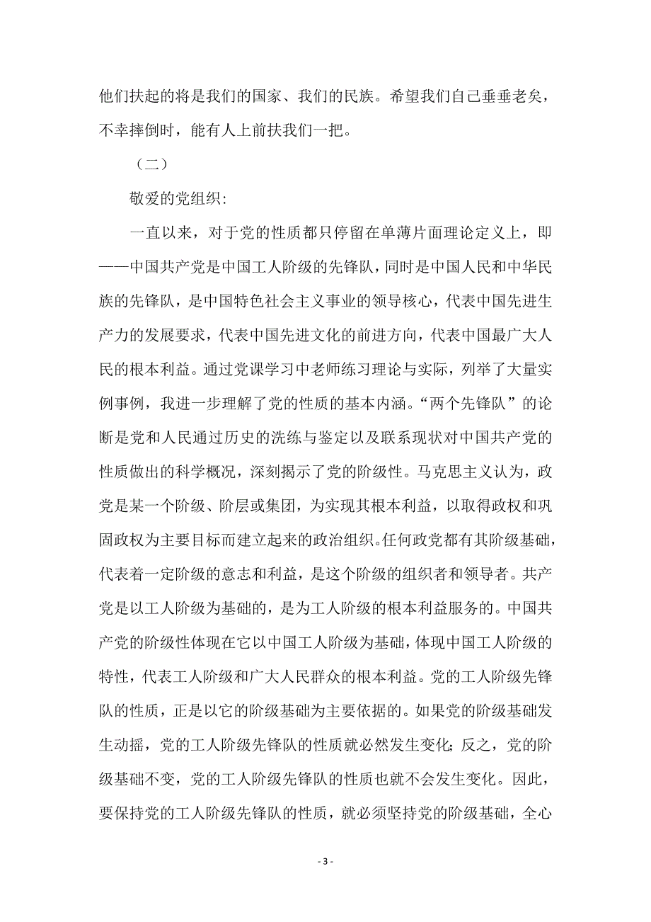 入党积极分子党课思想汇报5则_第3页