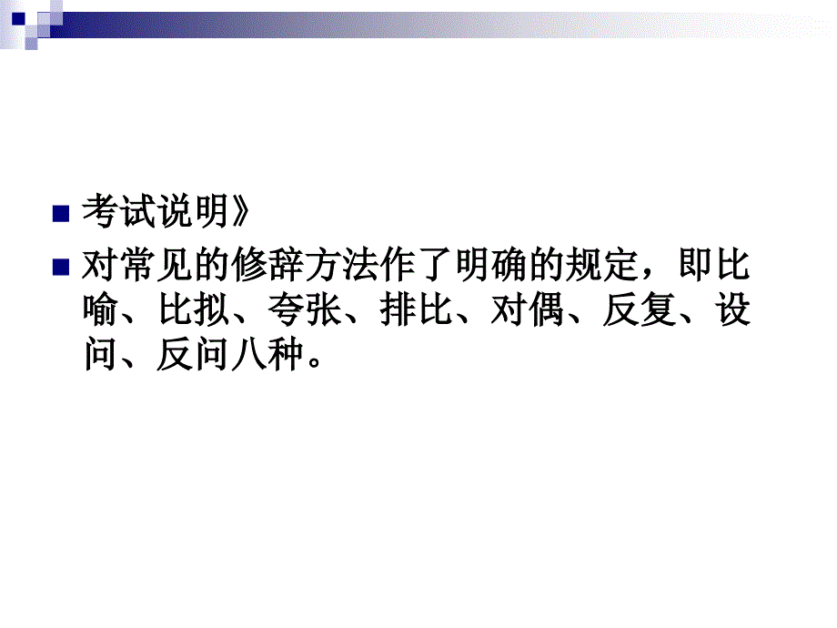 高考语文正确运用常见的修辞方法课件_第2页