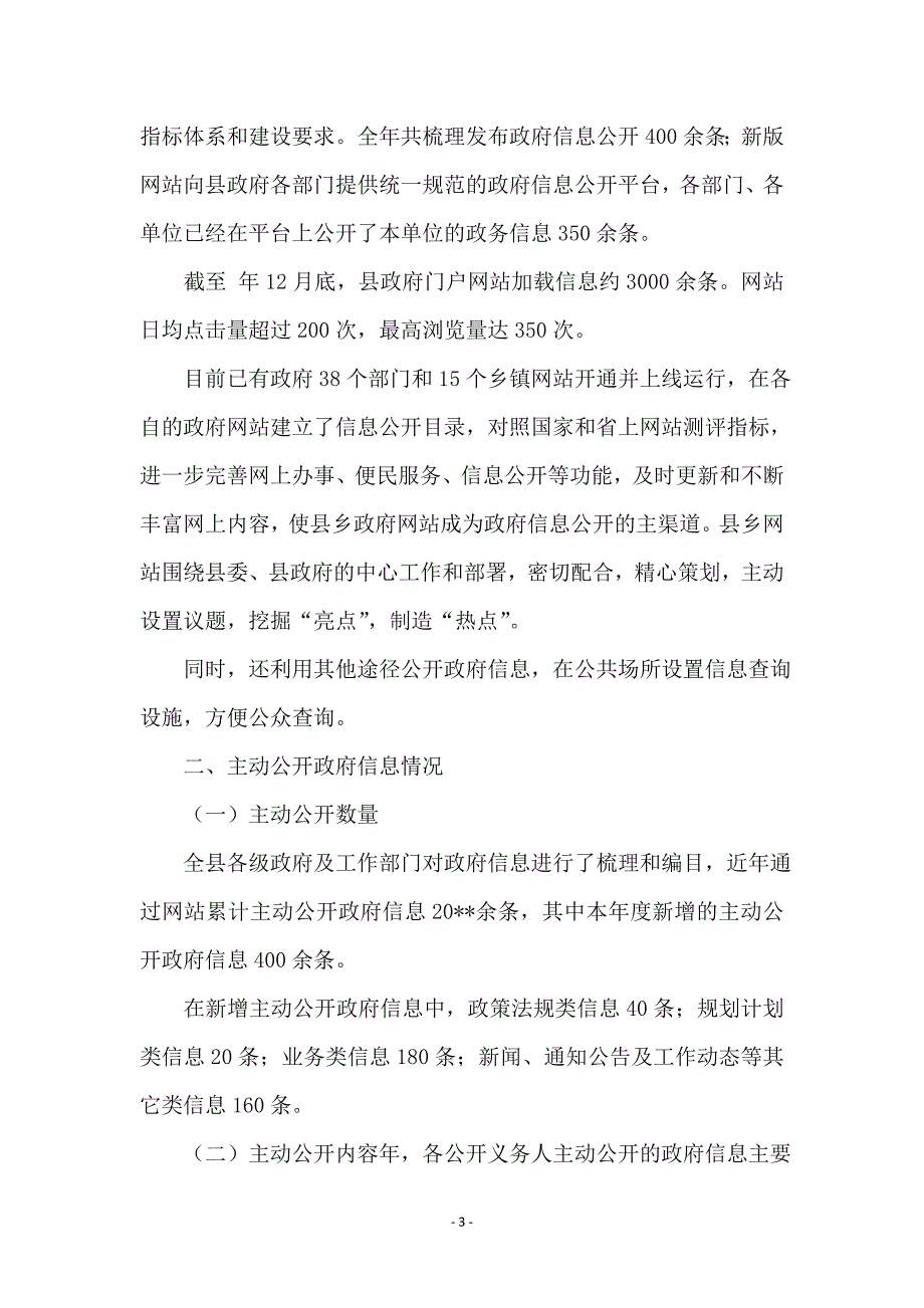 县民政政务工作年报_第3页