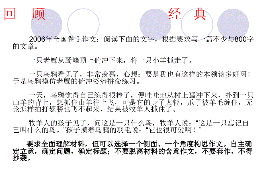 2014年福建省高考专题复习寓言型材料作文_第2页