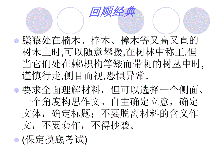 2014年福建省高考专题复习寓言型材料作文_第3页