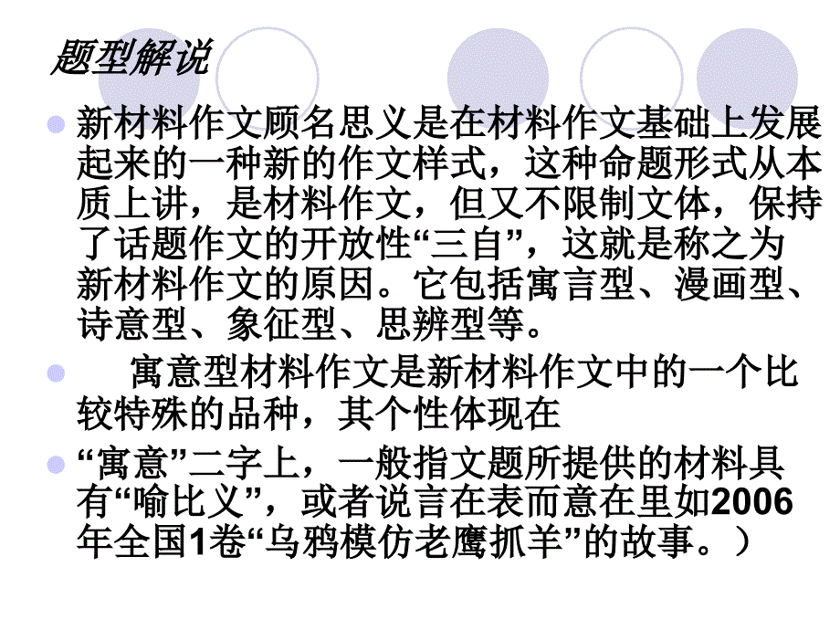 2014年福建省高考专题复习寓言型材料作文_第4页