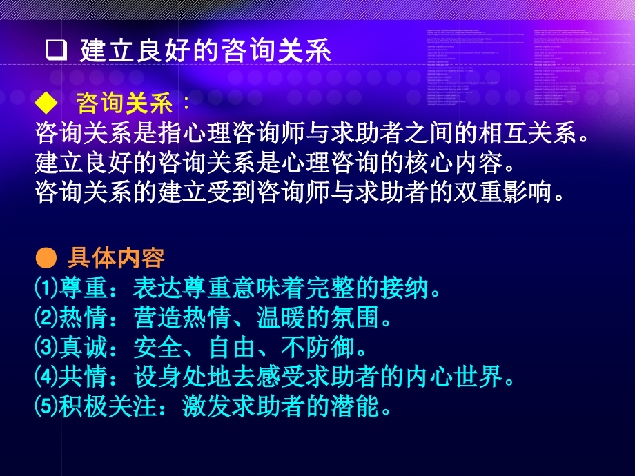 心理咨询师应考辅导三级技能之咨询_第3页