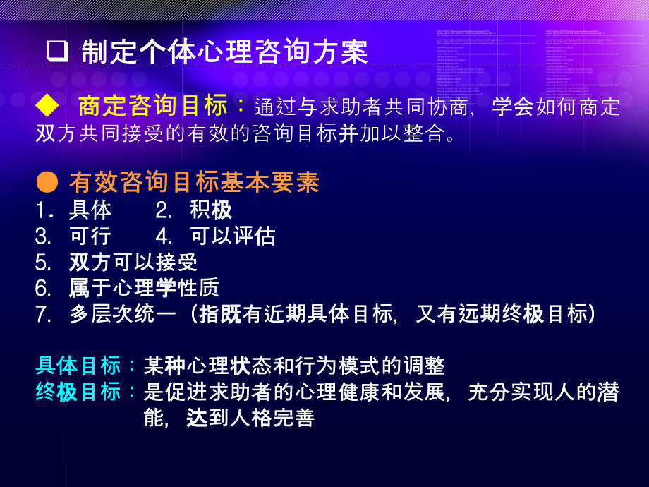 心理咨询师应考辅导三级技能之咨询_第4页