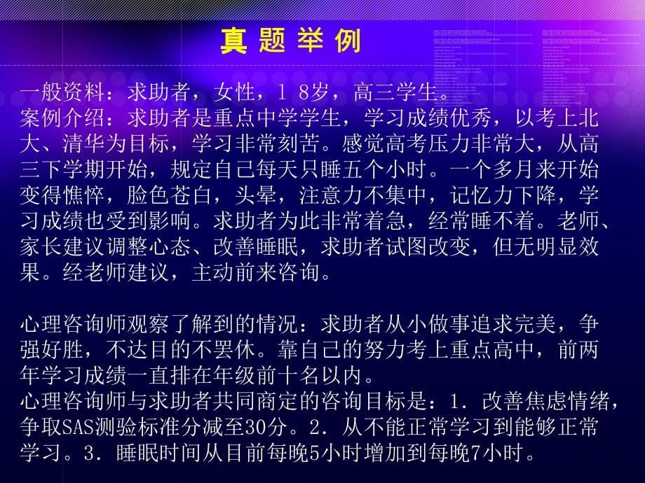 心理咨询师应考辅导三级技能之咨询_第5页