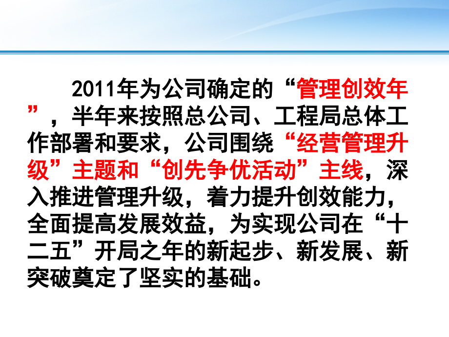 建装公司2011年上半年经济活动分析汇报_第4页