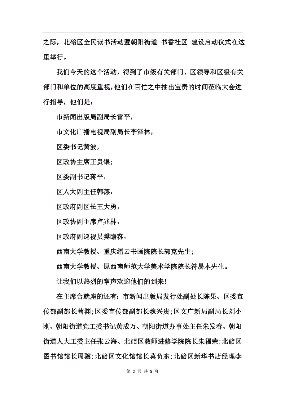 2017年市级志愿活动启动仪式主持词_第2页