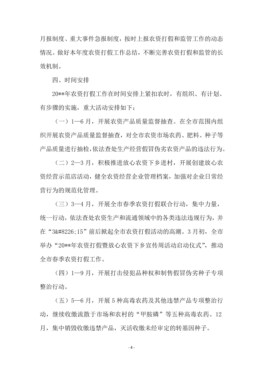 农资打假工作方案_第4页