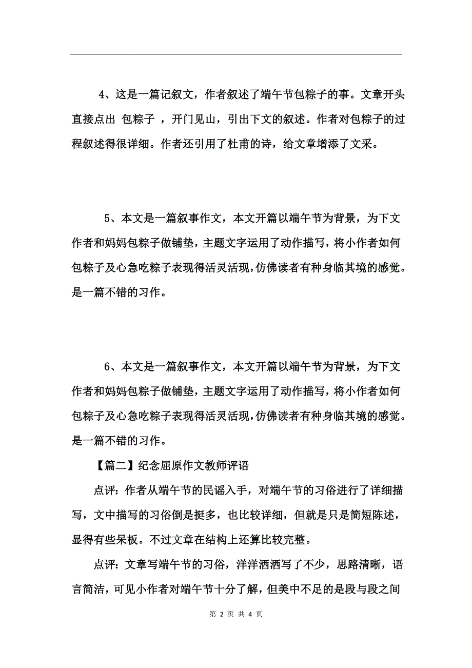 2017纪念屈原作文教师评语_第2页