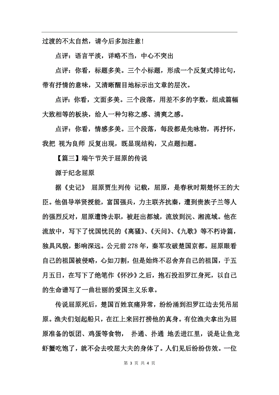 2017纪念屈原作文教师评语_第3页