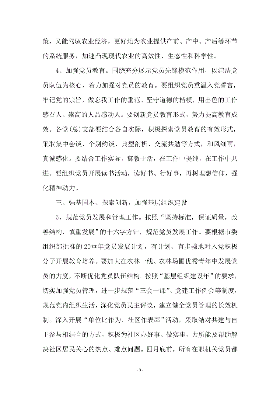 党建和精神文明工作意见_第3页