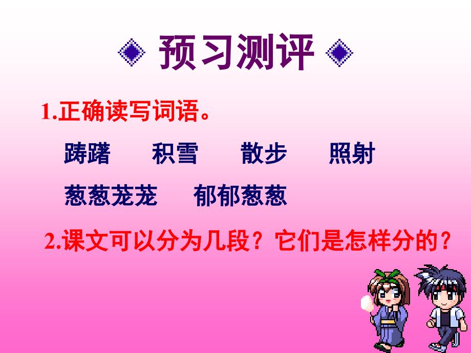 小学三年级上册语文第二十三课美丽的小兴安岭PPT课件2(1)_第3页