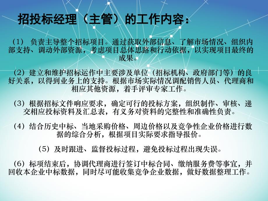 招投标项目相关人员工作职责_第2页