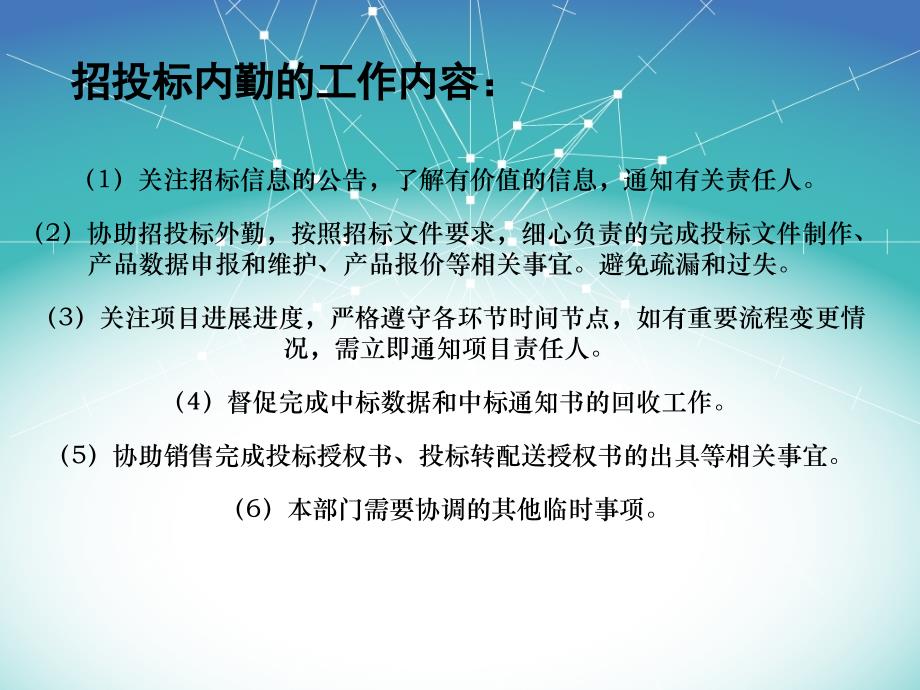 招投标项目相关人员工作职责_第3页