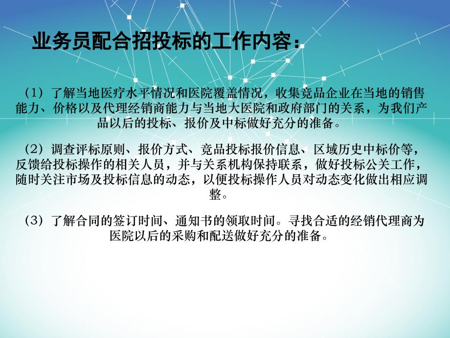 招投标项目相关人员工作职责_第4页