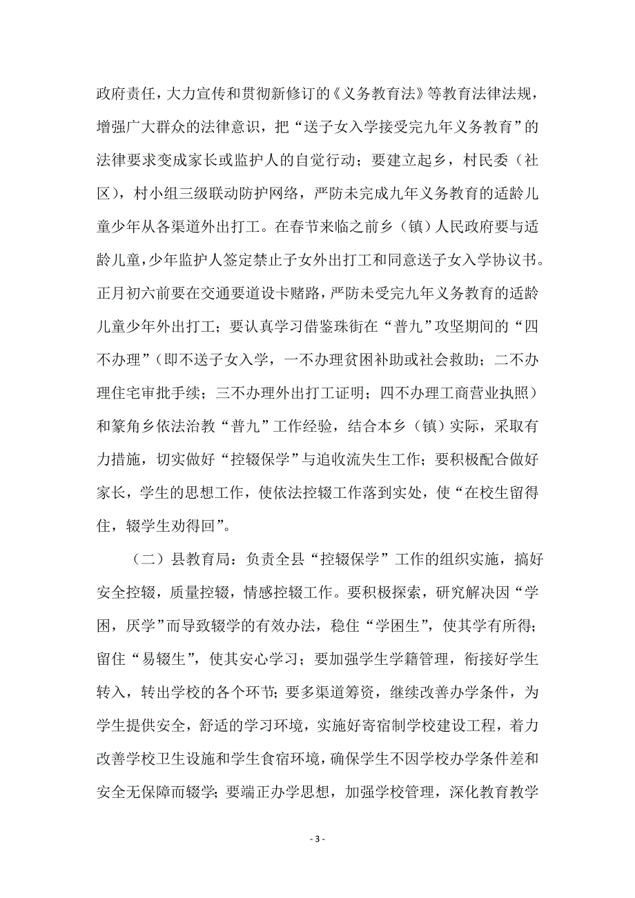 县控辍保学实施企划 (2)_第3页