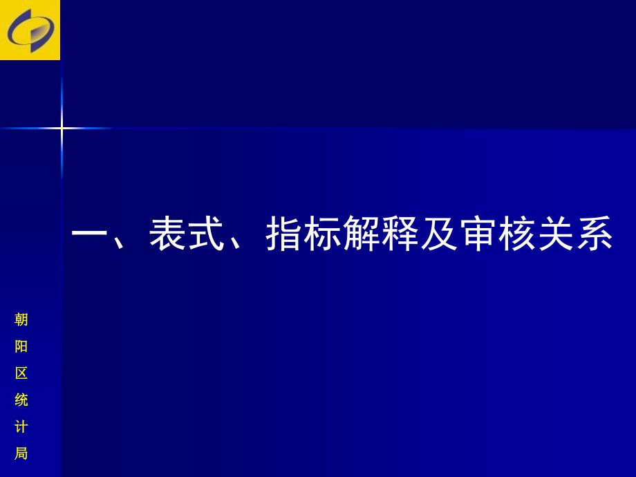 事业单位财务统计报表的填制_第3页