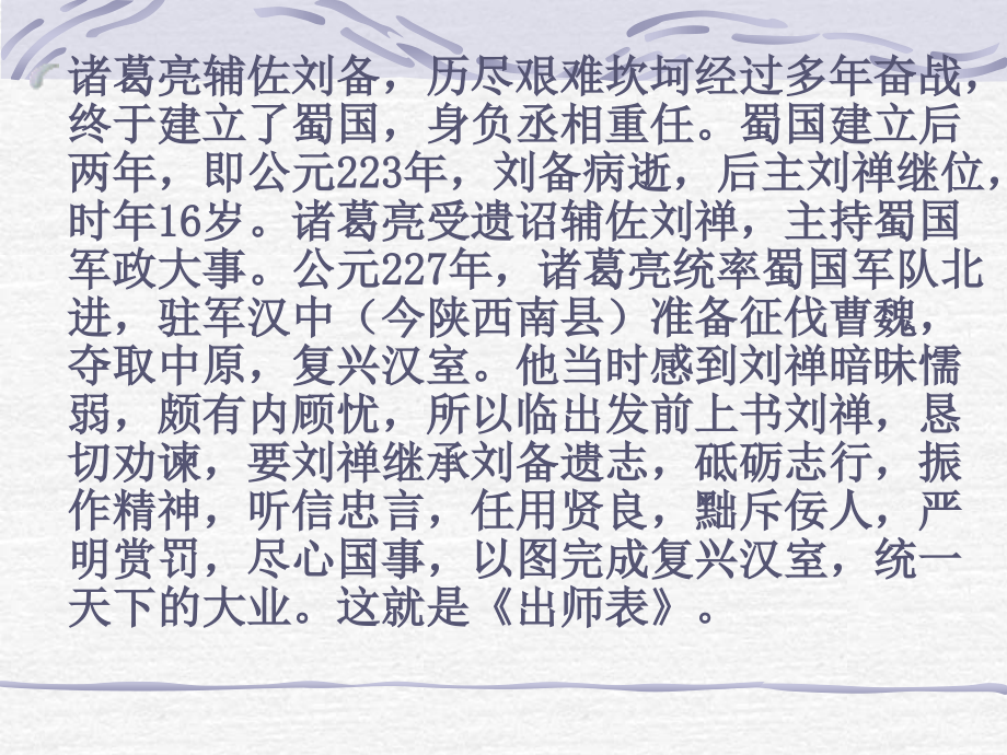 出师表共75张资料丰富翔实翻译课文细致分析文本到位归纳词语用法全面_第4页