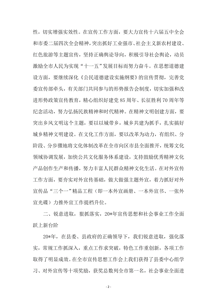 县组织人事宣传思想工作会上的讲话 (2)_第2页