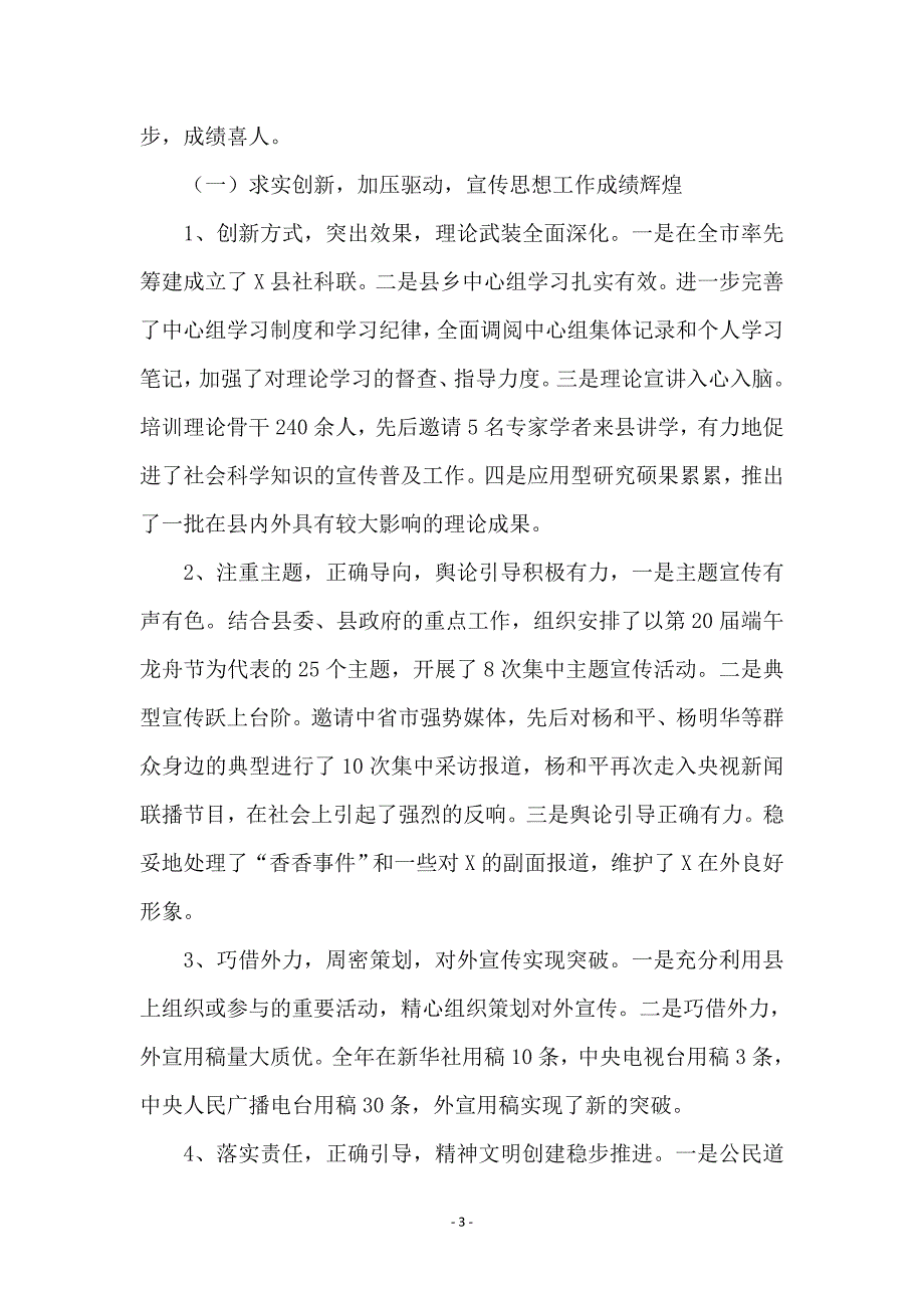 县组织人事宣传思想工作会上的讲话 (2)_第3页