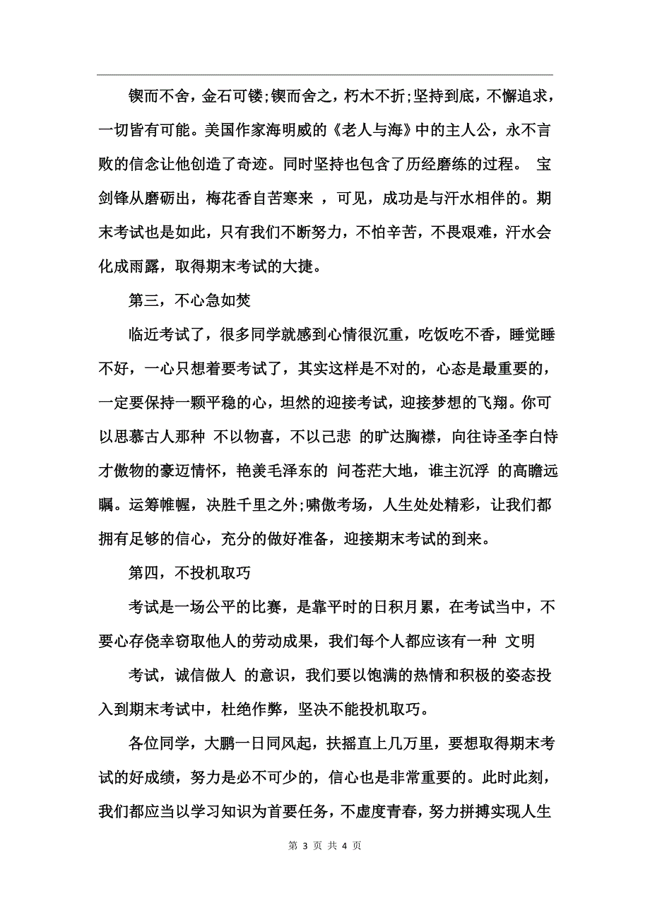 2017第一学期期末考试冲刺发言稿_第3页