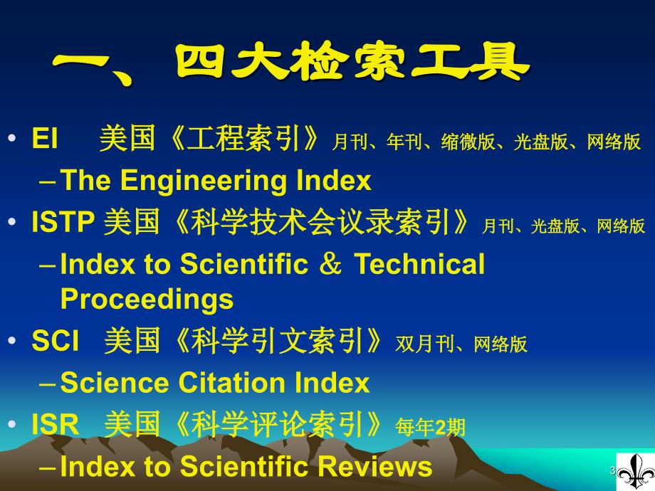 EngineeringVillage数据库介绍_第3页