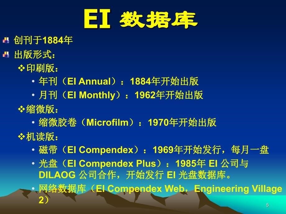 EngineeringVillage数据库介绍_第5页