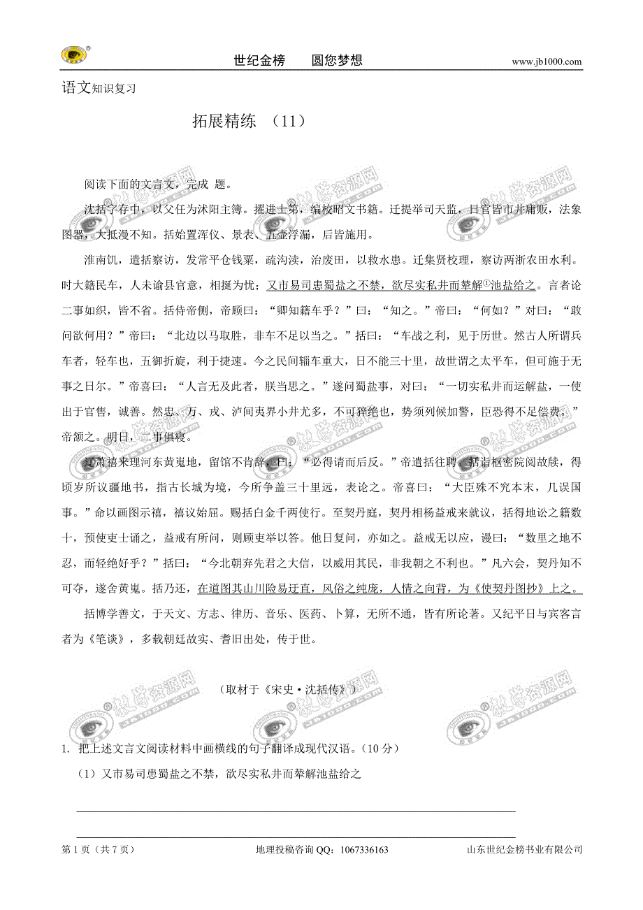 11-12学年高三语文复习：拓展精练11_第1页