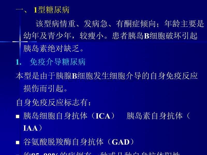 临床药理学--第29章糖尿病和甲状腺功能异常的临床用药_第5页