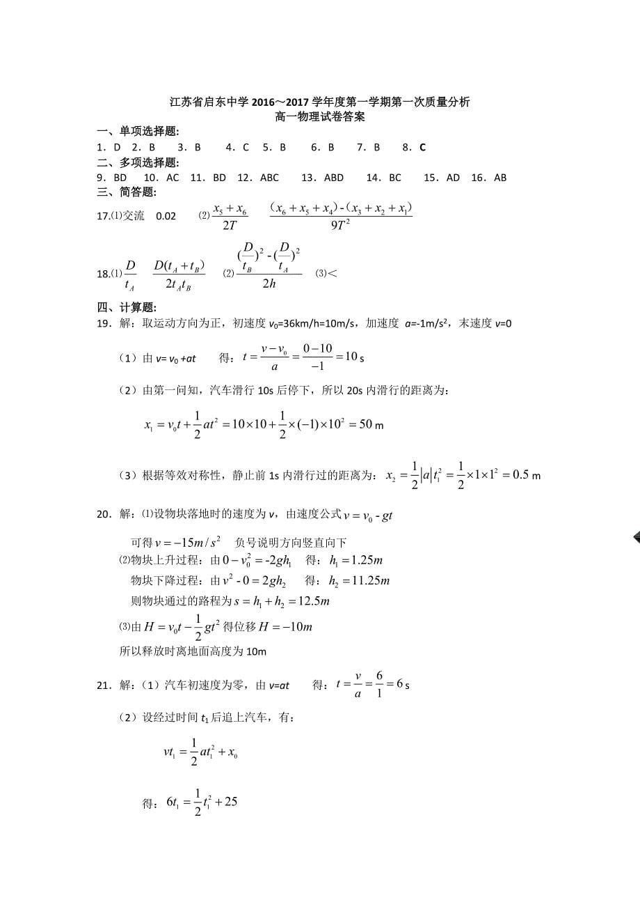 江苏省2016-2017学年高一上学期第一次月考物理试题 Word版含答案_第5页