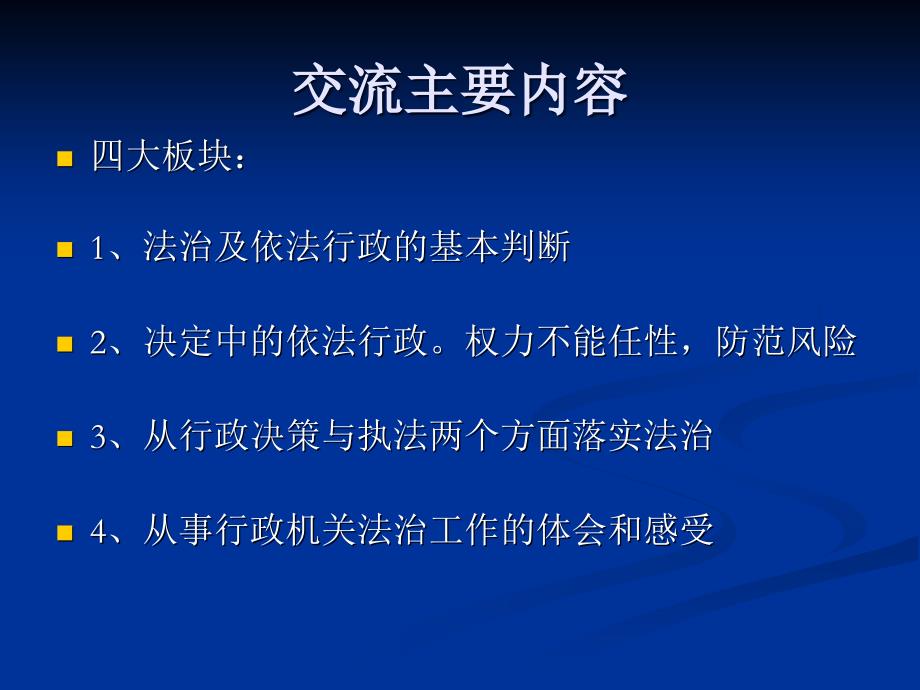 新时期人社系统依法行政工作认识_第2页