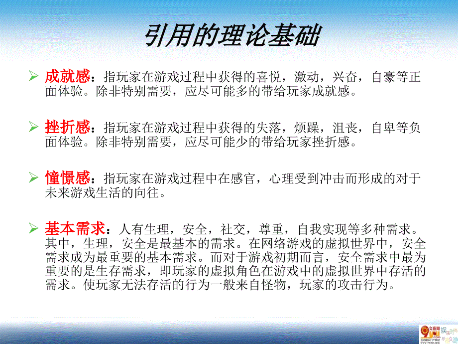 MMO新手设置要素分析_第3页