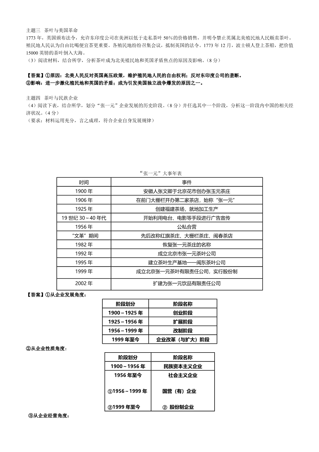 江苏省2013届高三高考考前辅导历史试题 Word版含答案_第3页