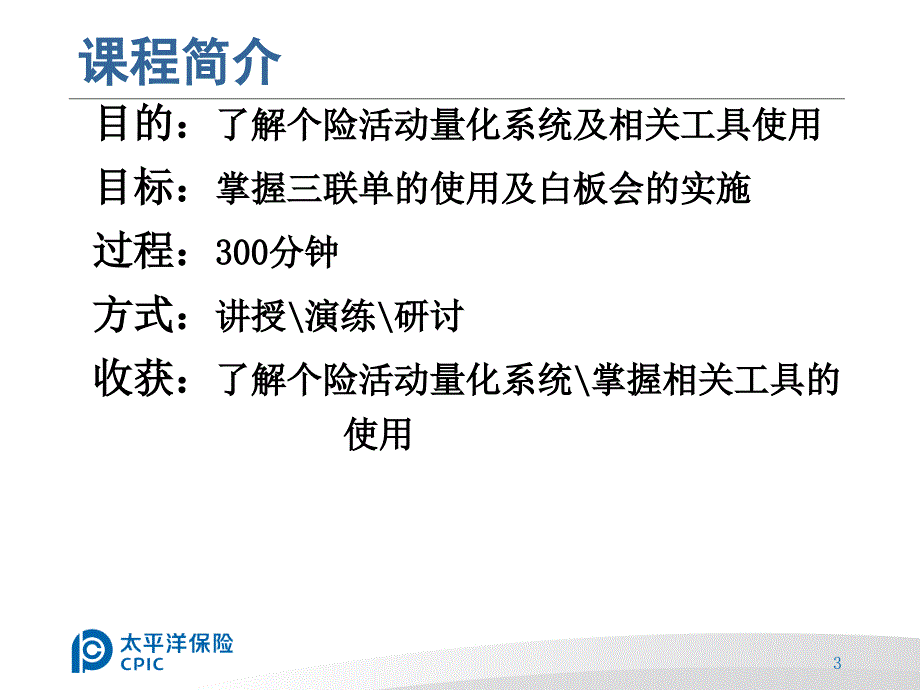 个险活动量化系统操作流程与要领_第3页