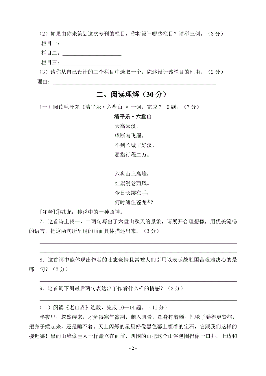 08八年级语文上册第一单元综合检测(B)_第2页