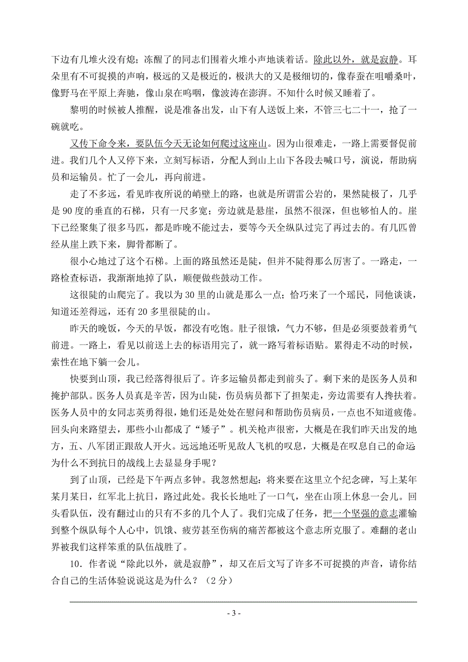 08八年级语文上册第一单元综合检测(B)_第3页