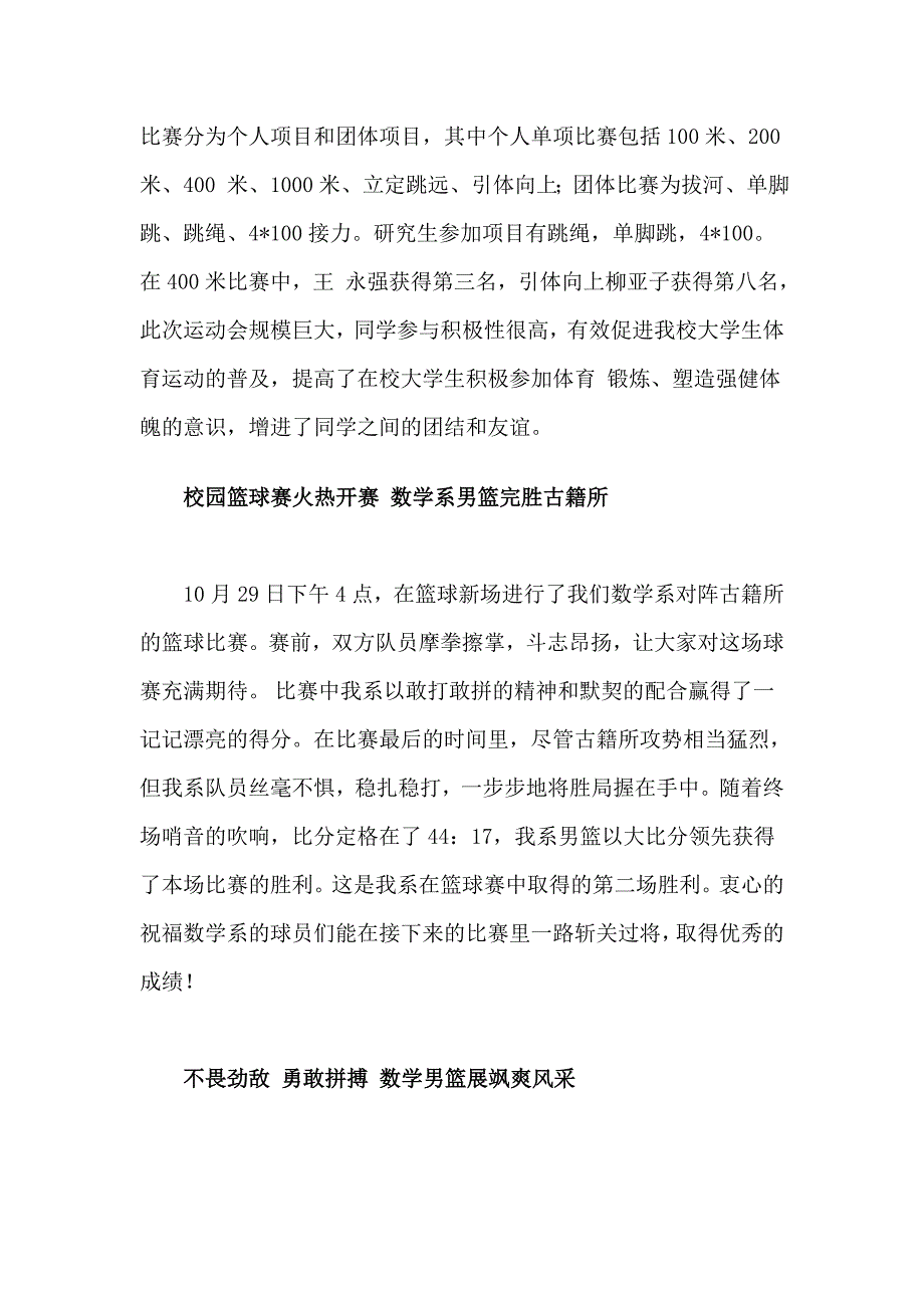 2012-2013学年活动通讯稿_第2页