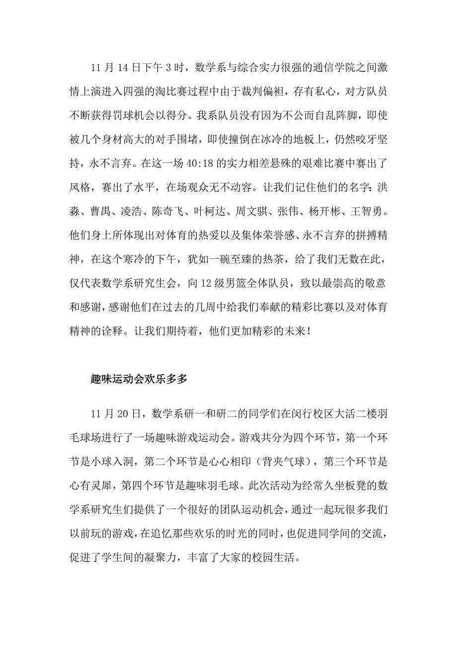 2012-2013学年活动通讯稿_第3页