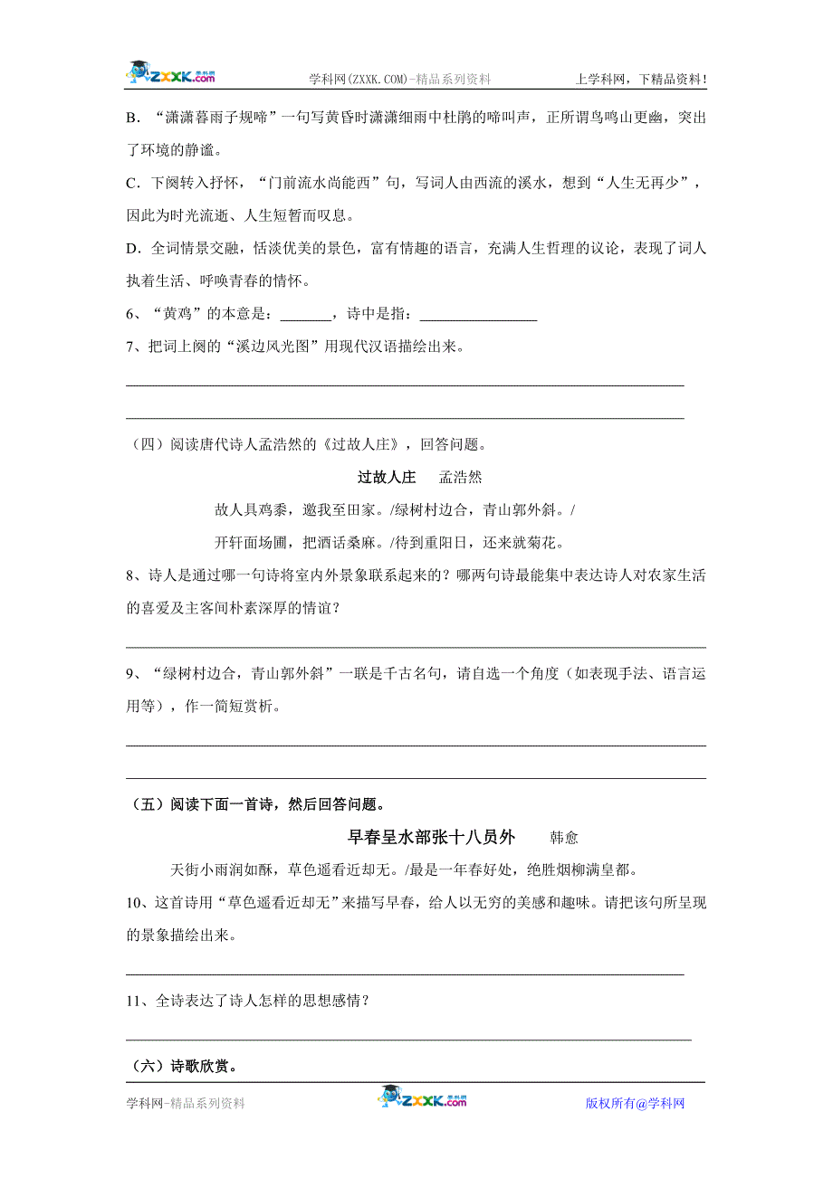 2009年中考语文总复习基础练习诗词鉴赏_第2页