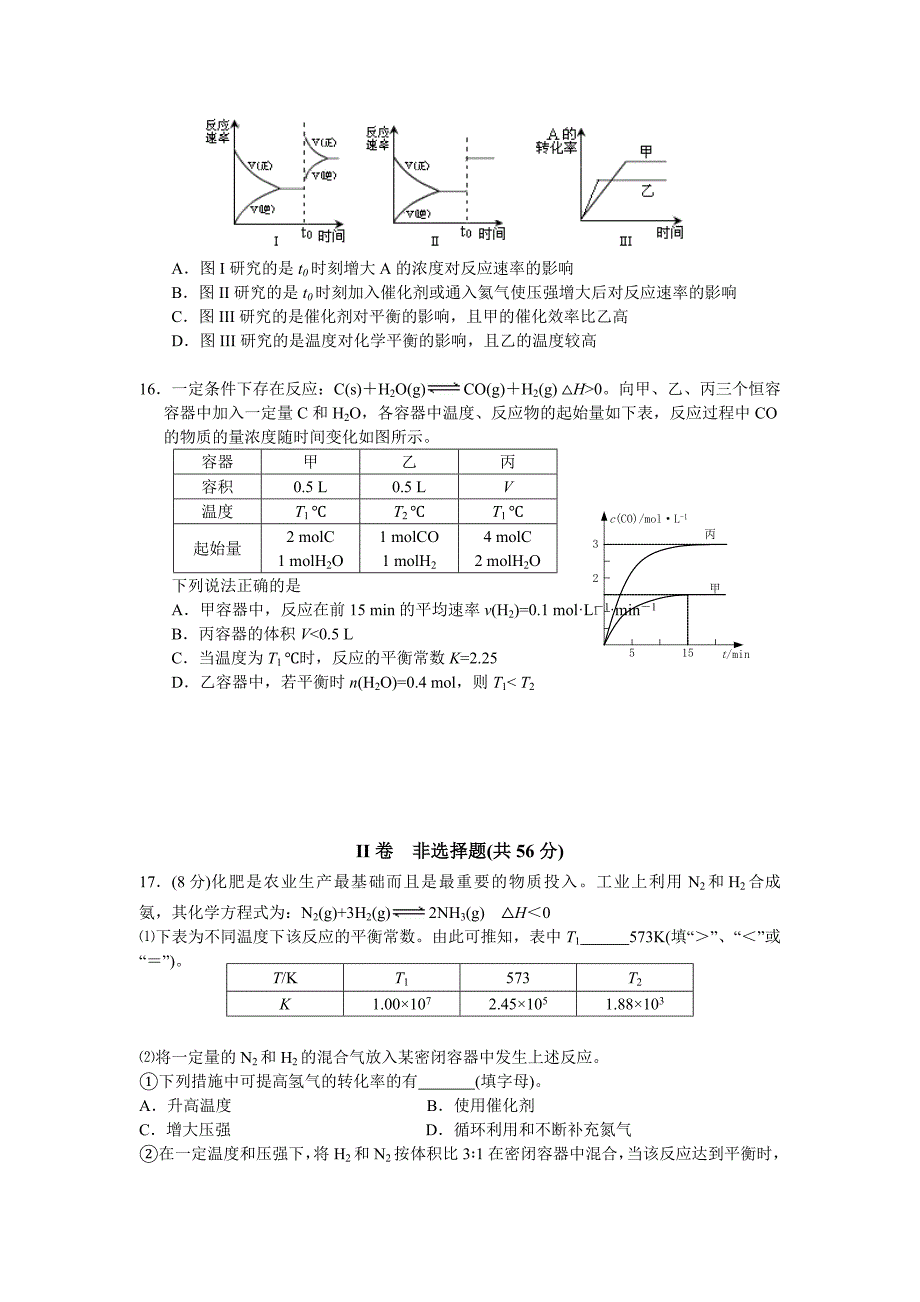 江苏省2016-2017学年高二上学期第一次月考化学试题（选修） Word版缺答案_第4页