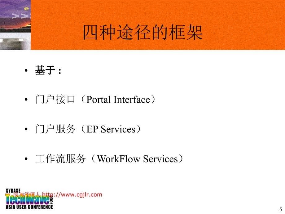 Sybase关于Workflow的精华之三_第5页