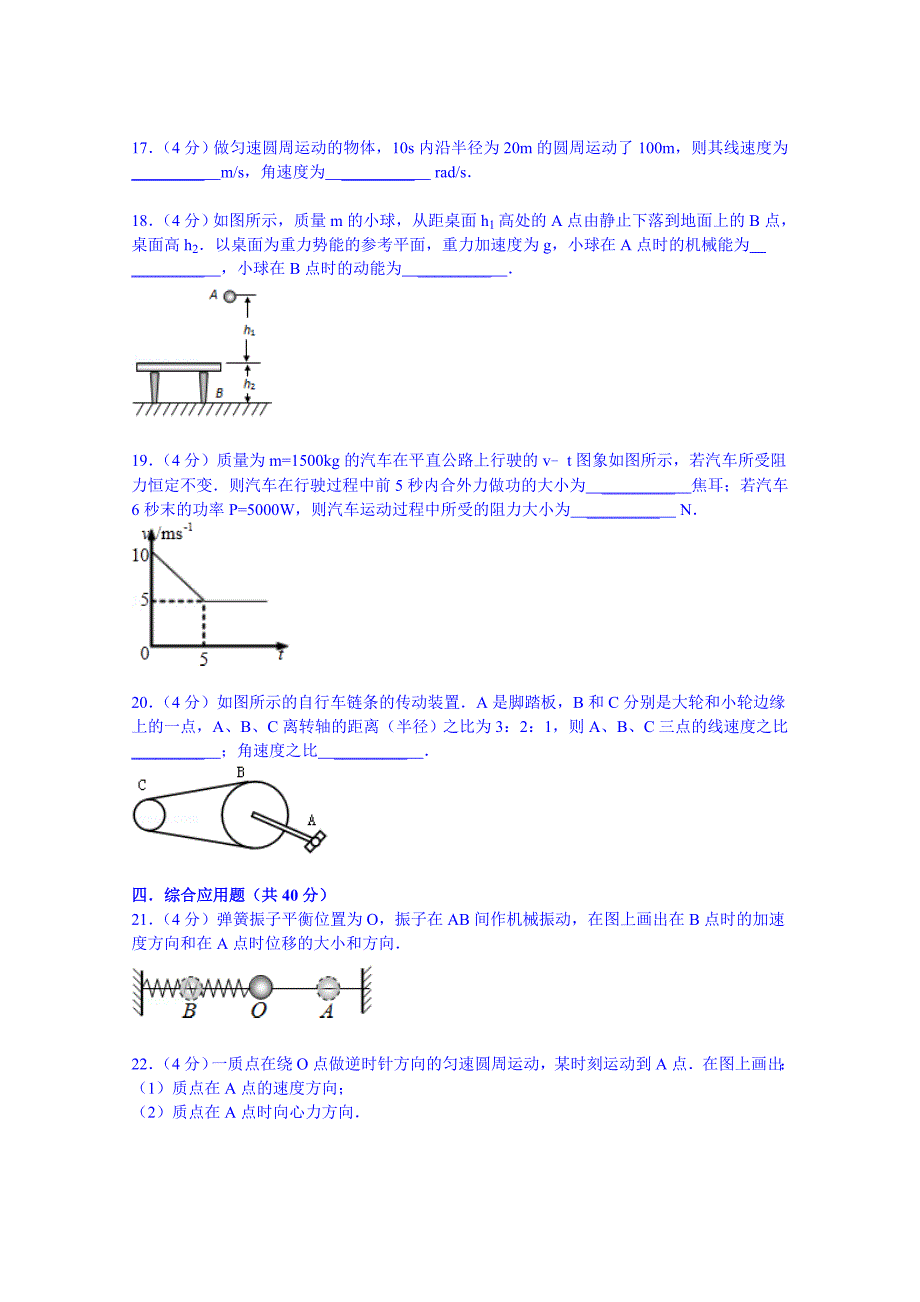 2013-2014学年上海市黄浦区敬业中学高一（下）期末物理试卷（补考） 含解析_第4页