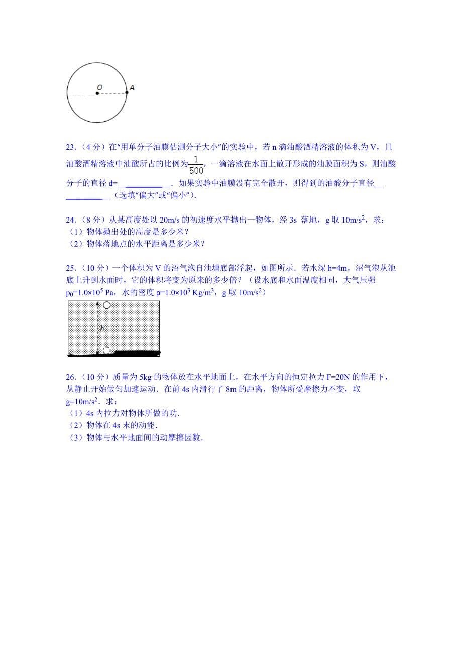 2013-2014学年上海市黄浦区敬业中学高一（下）期末物理试卷（补考） 含解析_第5页