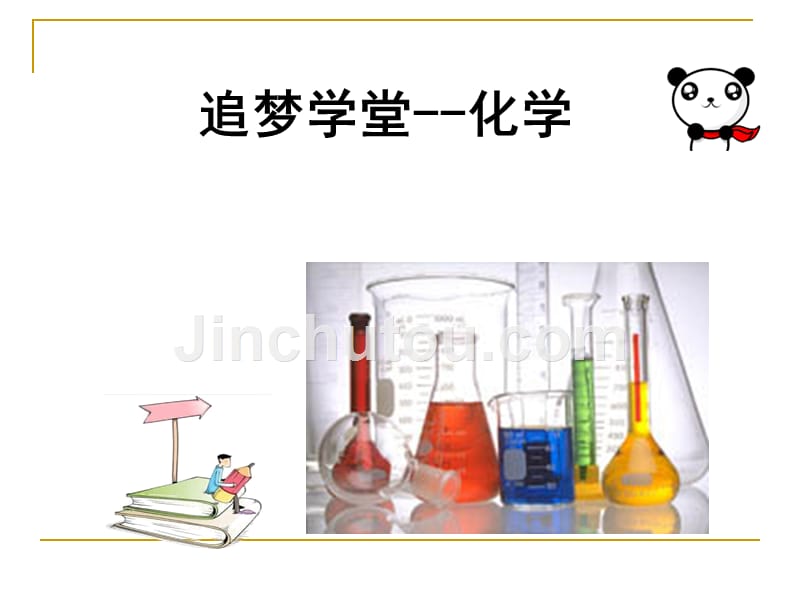 九年级上学期化学培优4_第1页