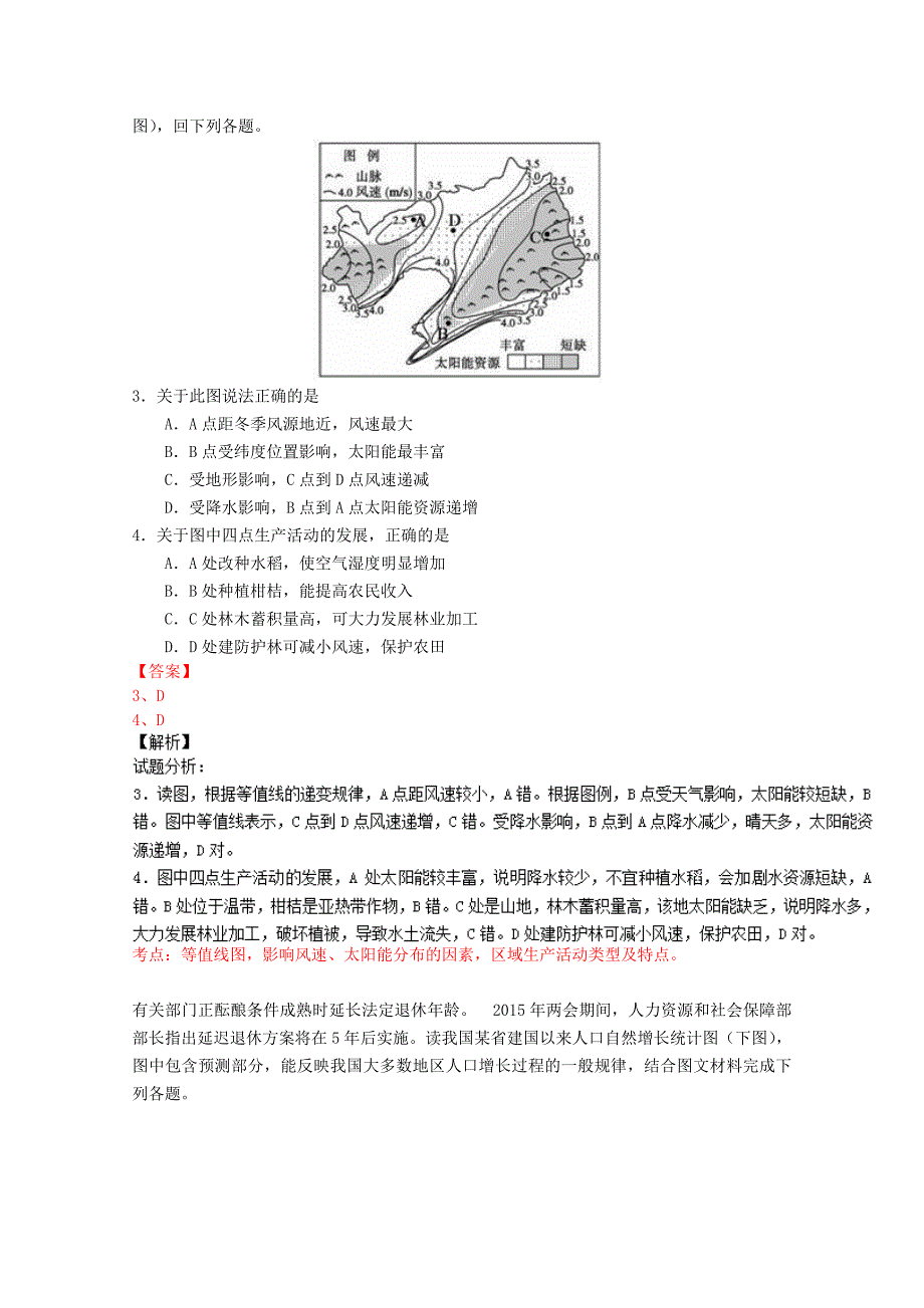 江苏省泰兴市第一高级中学2015-2016学年高二下学期第五次阶段测试地理试题解析（解析版）含解斩_第2页