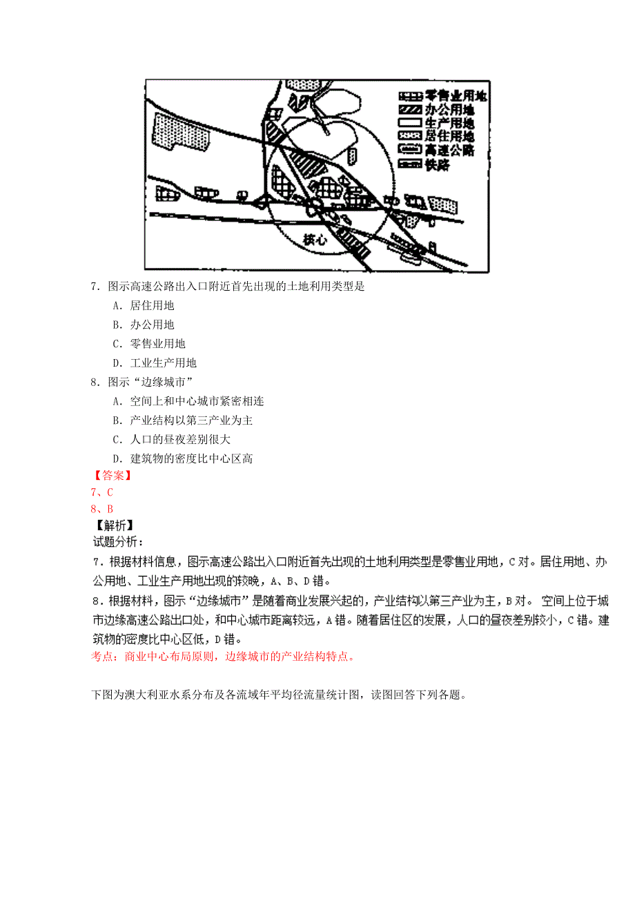 江苏省泰兴市第一高级中学2015-2016学年高二下学期第五次阶段测试地理试题解析（解析版）含解斩_第4页