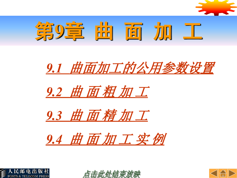 mastercam教程第09章_第1页