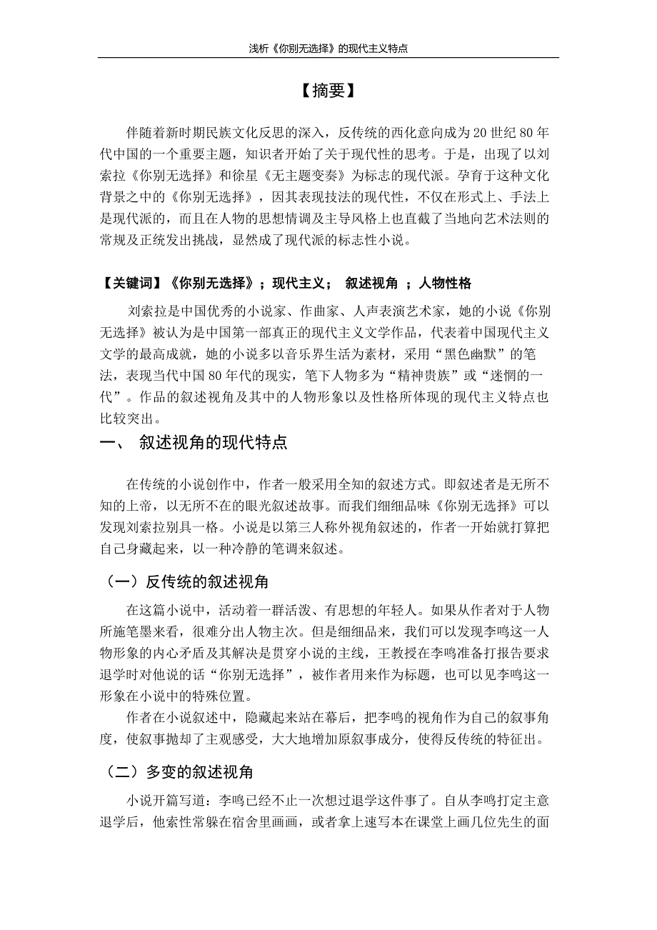试析《你别无选择》的现代主义特点_第1页